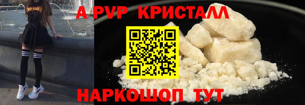 Alfa_PVP Crystall Ярцево