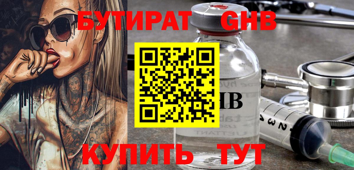 Ярцево  БУТИРАТ 1.4BDO  Вход с VPN 