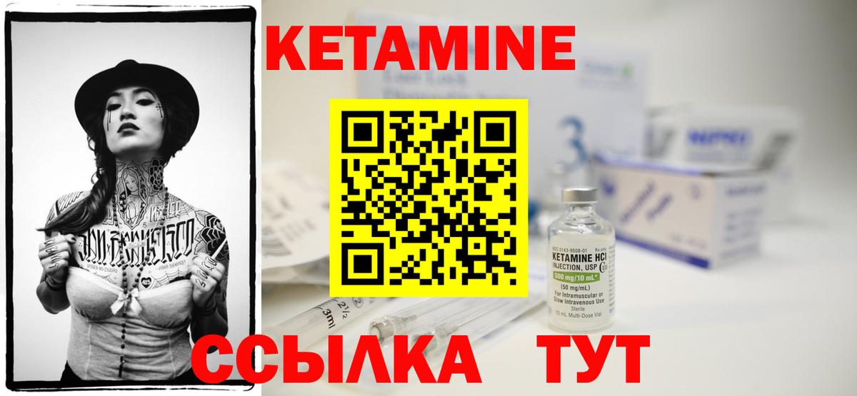 КЕТАМИН ketamine Ярцево