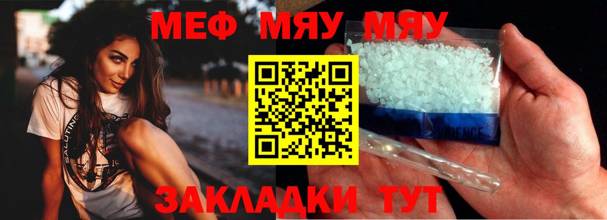 Мефедрон Ярцево