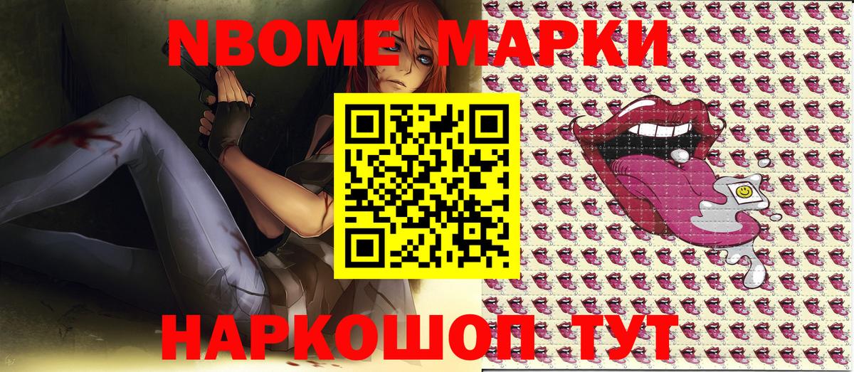 Марки 25I-NBOMe 1,8мг  Вход с VPN  Наркотические марки  Ярцево  Марки 25I-NBOMe 1,8мг 